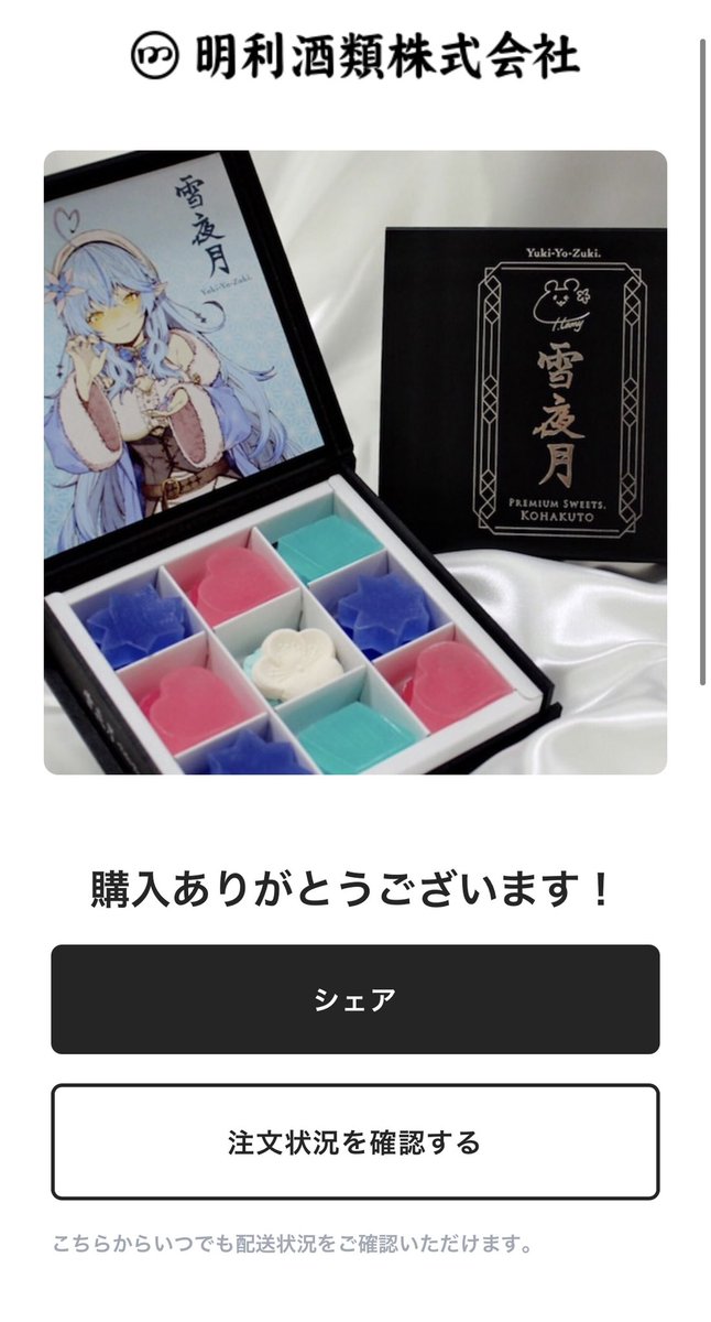 やった！
注文確認メール全然来ないけどサーバ混んでんのかな