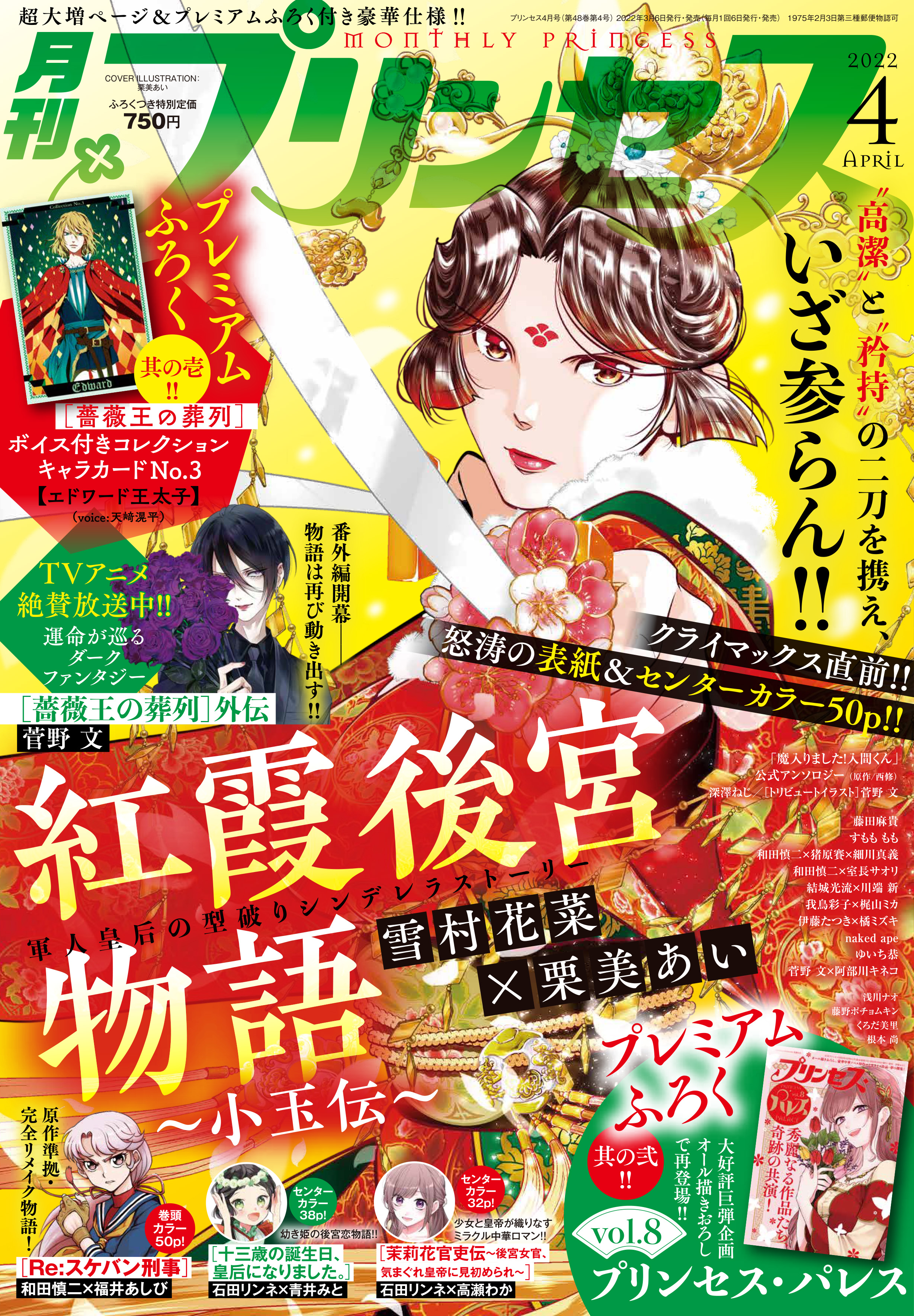 月刊プリンセス編集部 Gekkan Princess Twitter