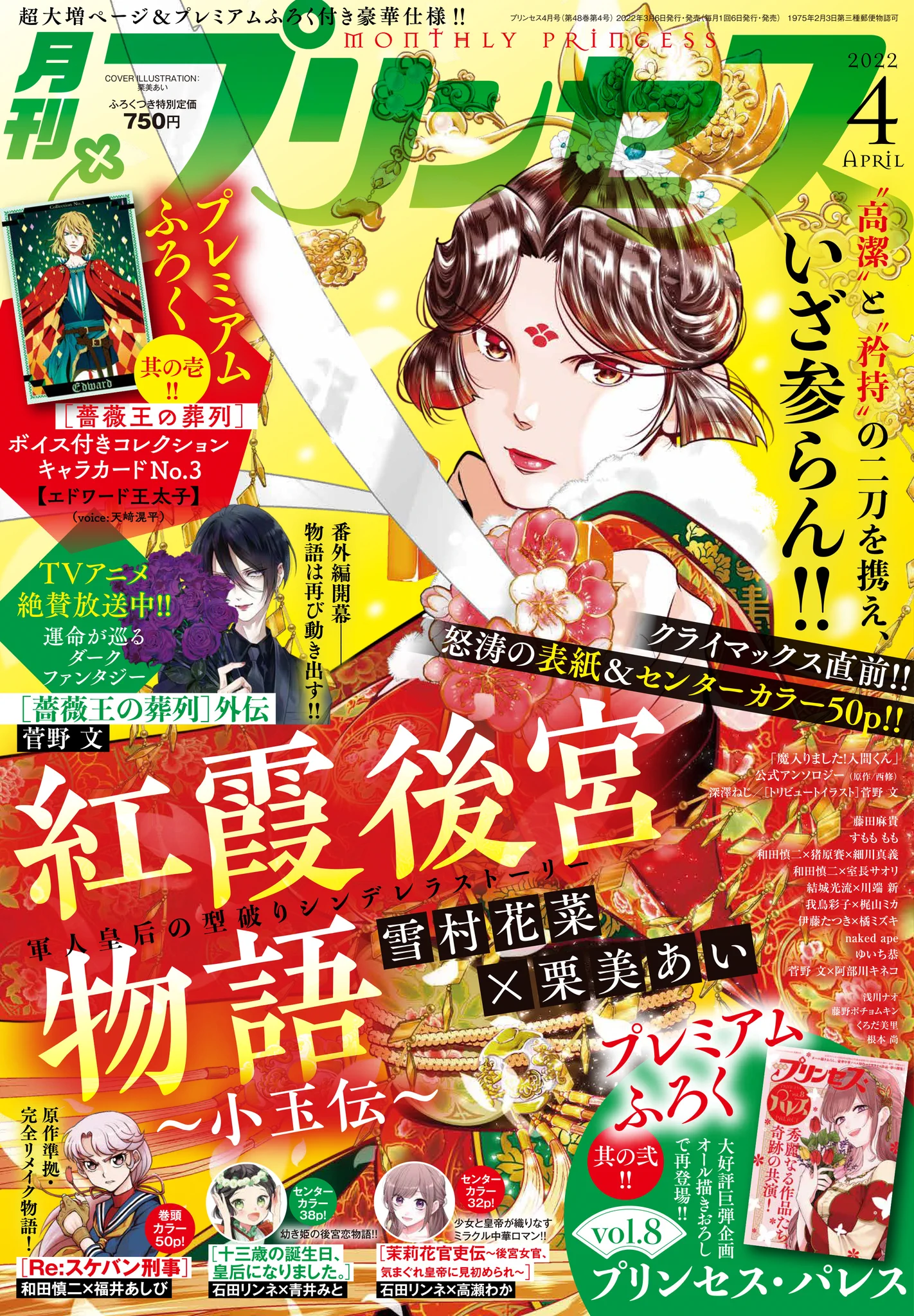 月刊プリンセス編集部 on X: 
