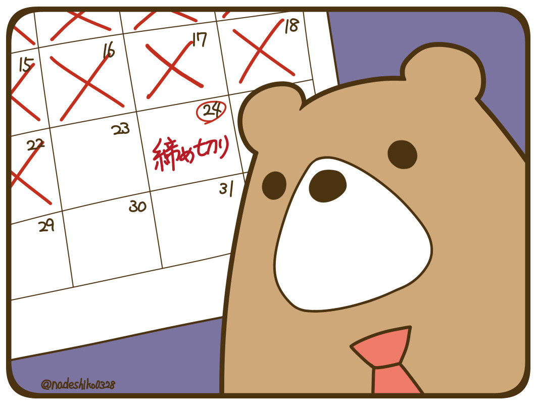 どうして… 