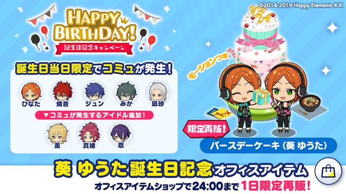 あんスタで 葵ゆうた が話題に トレンディソーシャルゲームス