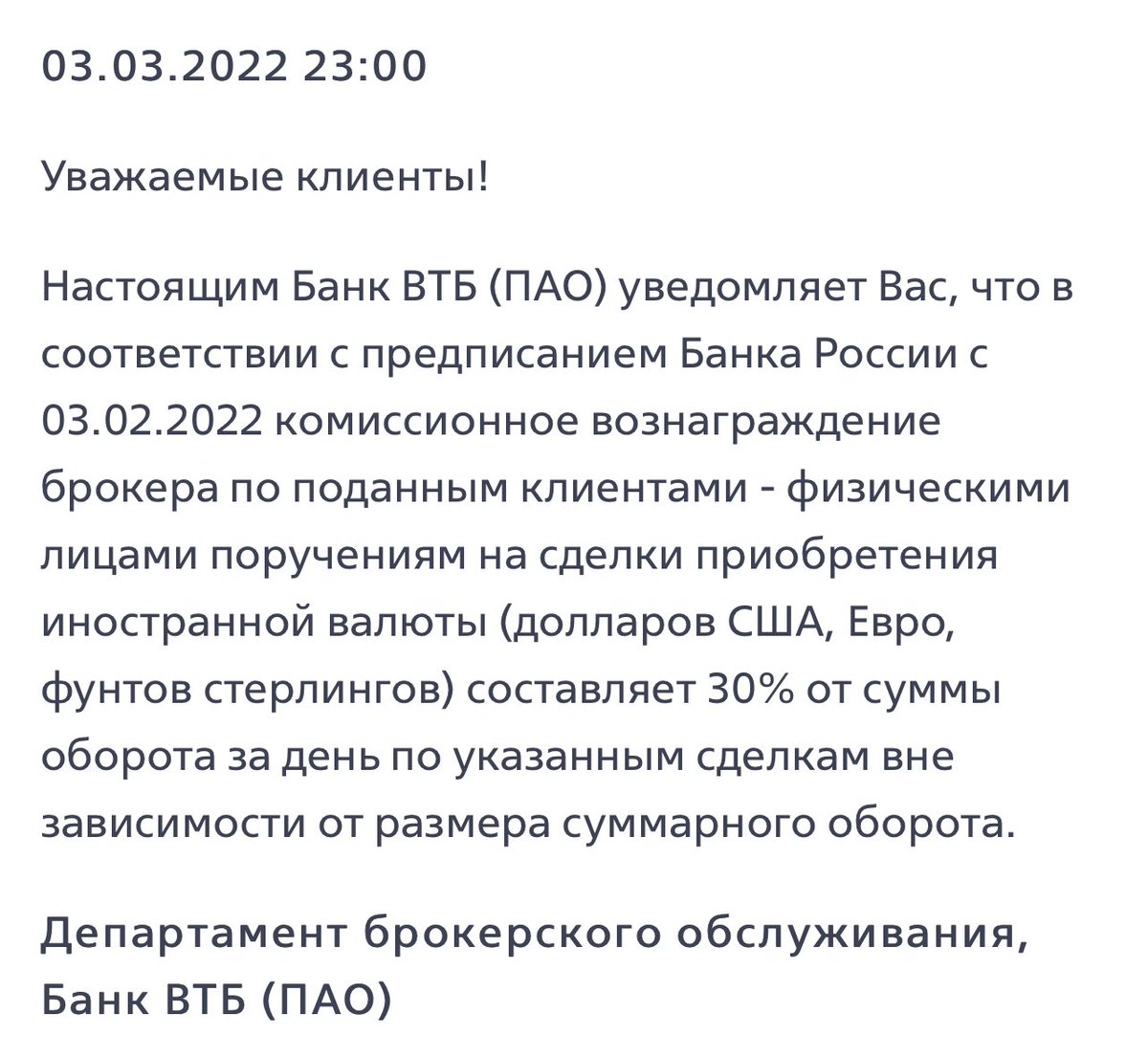 Вслед за повышением ключев ставки с 9,5 до 20% (удар по бизнесу и населению), введением запрета для нерезидентов продавать фин активы, выходить из бизнеса и выводить деньги из РФ,Банк России ввёл комиссию в размере 30% при покупке валюты через брокера на бирже. Долл уже 114,5 руб