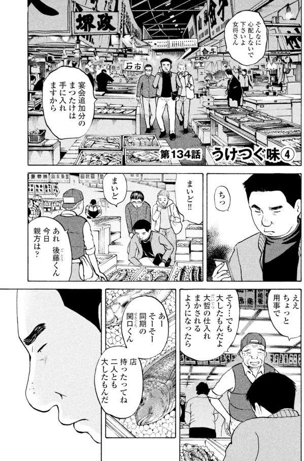 うけつぐ味」第7話 1/2 有名料理店の親方が味覚障害に 親方の治療のため」こしのりょう（こっしー）漫画家の漫画
