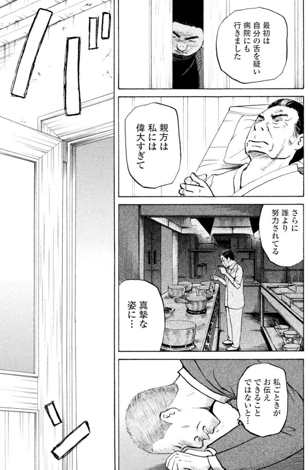 「うけつぐ味」第7話
2/2 