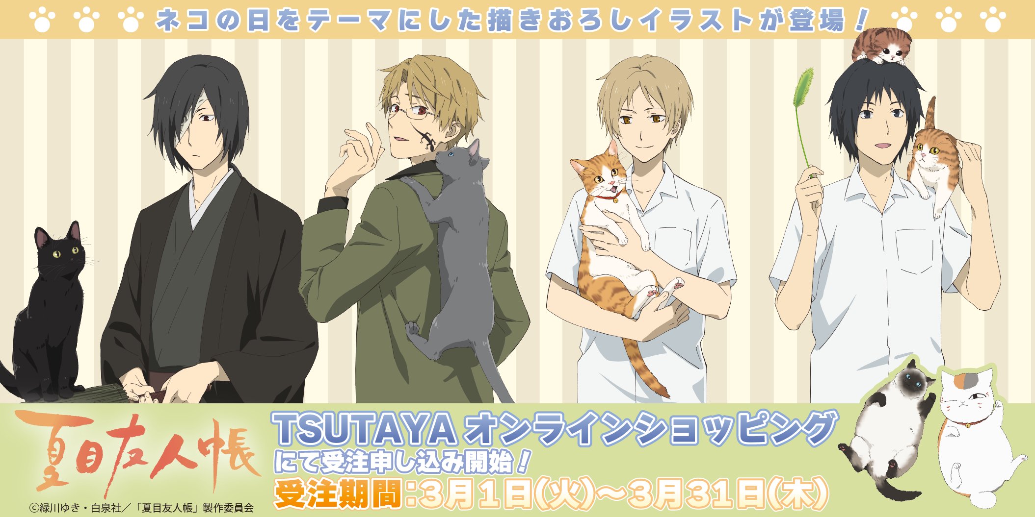 夏目友人帳公式ツイッター Natsume Nyanko Twitter