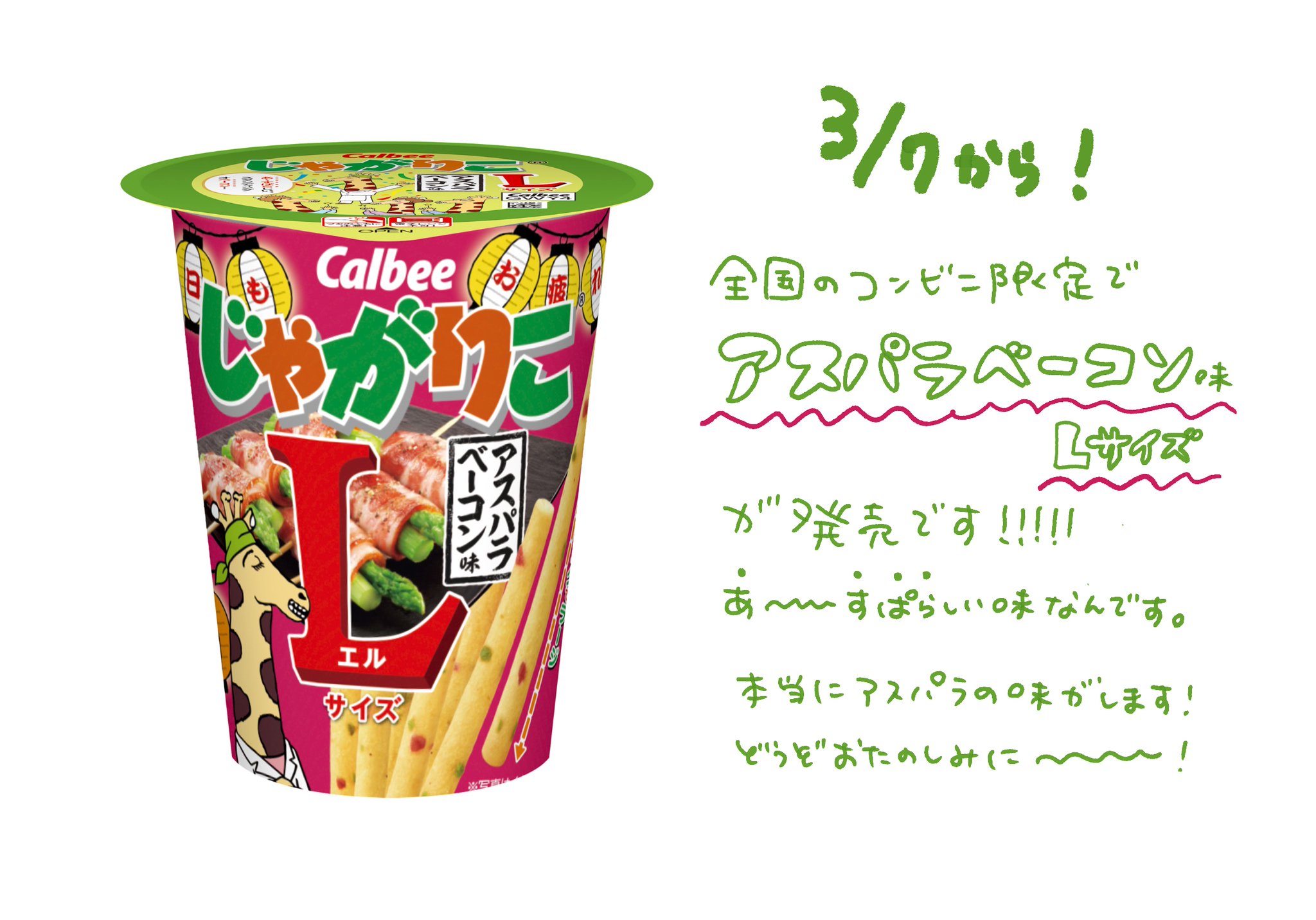 じゃがりこページ FM6WYE7XwAIYlTb.jpg:large