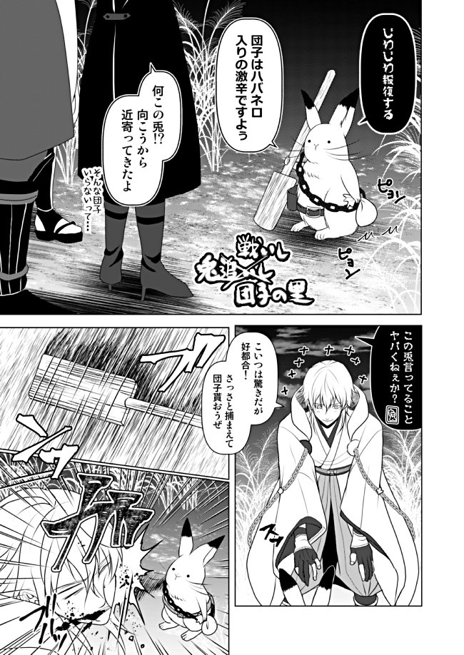 初見さんへ
たぬからの出会いは同人誌『今日も本丸は地獄です7』にて描いております。もちろん最初から仲が良かったわけではなく、当然「た・ぬ・き」の単語に芥子ちゃんキレてました(笑)