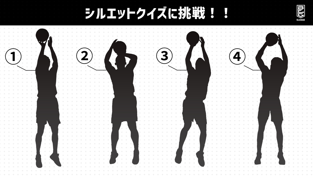 B League Bリーグ シルエットクイズに挑戦 この選手はだーれだ よーく観察してみましょう 分かったらリプ欄で回答してくださいね Bリーグ T Co Da7ocasefe Twitter