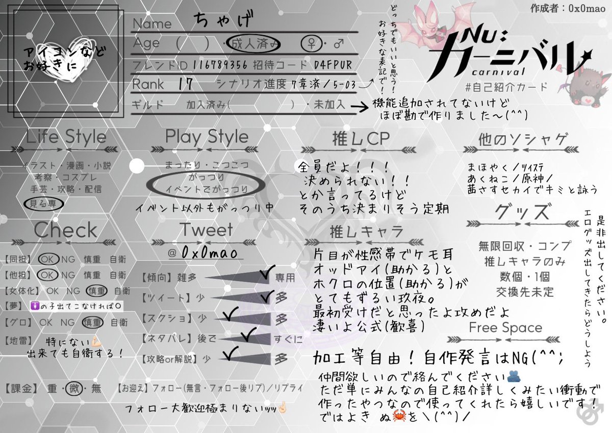 ぬ🦀仲間のﾌﾟﾛﾌｨｰﾙ見たい衝動で作りました❕ 加工自由／自作発言