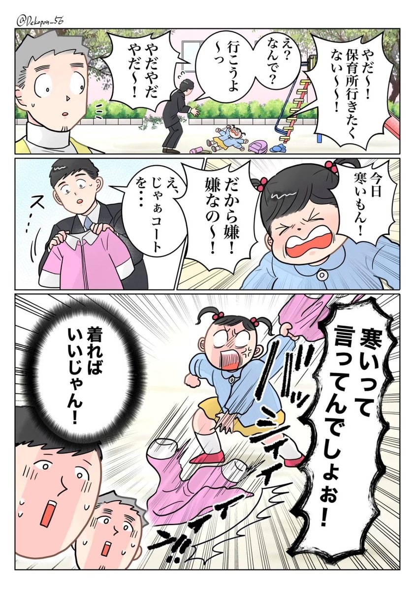 保育士実録 でこ先生

第296話 寒いもん!!! 