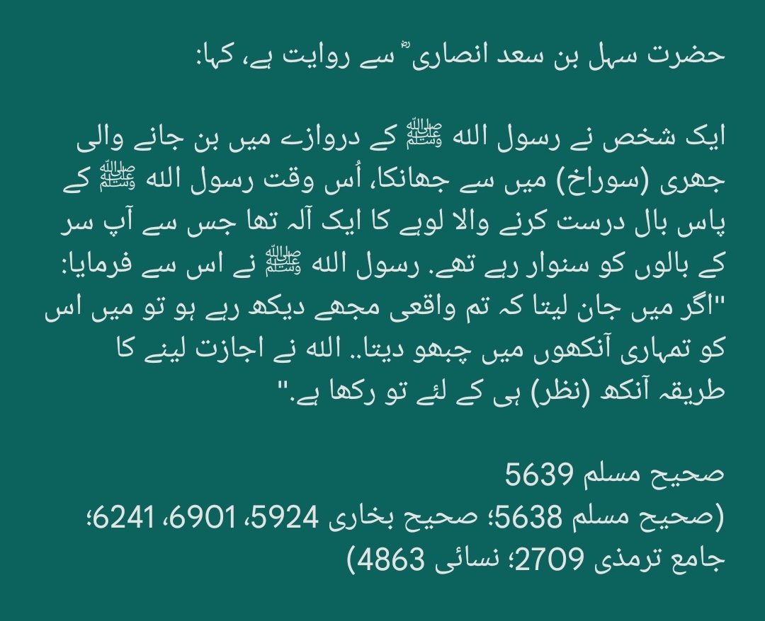 قالَ ﷺ:

اگر کوئی شخص تمہارے گھر میں (سوراخ یا کھڑکی وغیرہ سے) تم سے اجازت لئے بغیر جھانک رہا ہو، اور تم اسے کنکری مارو جس سے اس کی آنکھ پھوٹ جائے تو تم پر کوئی سزا نہیں ہے. نہ گناہ ہوگا نہ دنیا کی کوئی سزا لاگو ہوگی.

بخاری 6888، 6902
(مسلم 5643؛ نسائی 4864، 4865؛ ابوداؤد 5172)