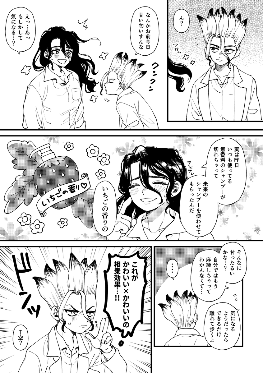 司千(現パロ)漫画
🍓の香りの🦁 