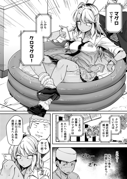 『おあがり!ウオむすめ』 R18 ② 