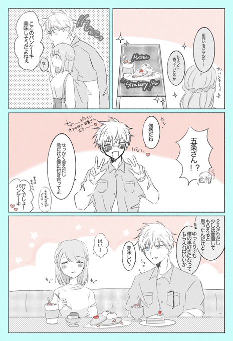 #じゅじゅプラス 
五夢 ⚠️夢主顔有り
五と補i助i監🌸と🥞
想iってるのは自i分だけじゃなかったと気づく五の話 