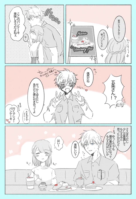 #じゅじゅプラス 
五夢 ⚠️夢主顔有り
五と補i助i監🌸と🥞
想iってるのは自i分だけじゃなかったと気づく五の話 