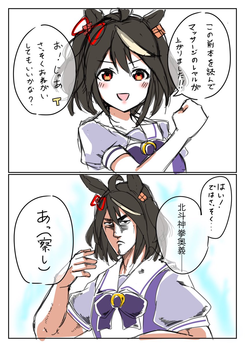 ケ〇シロウによろしく #ウマ娘 