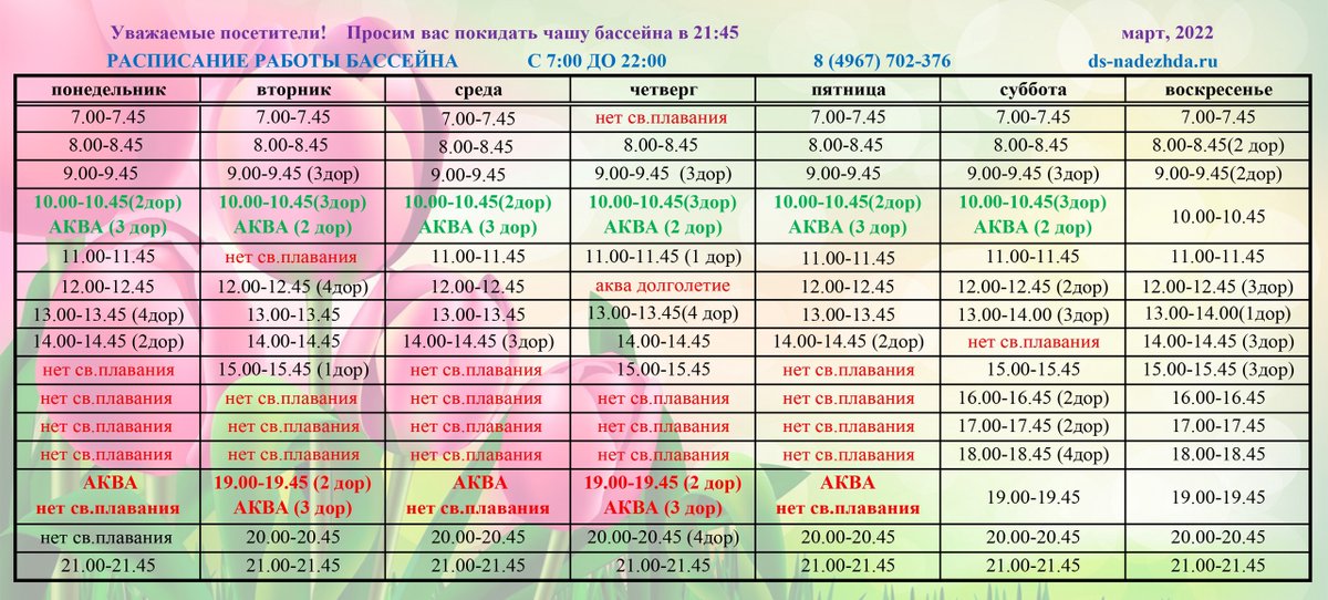 расписание бассейна орион свободное плавание. фон расписание свободного плавания. дворец спорта расписание бассейна. расписание бассейна орион свободное плавание. расписание плавание.