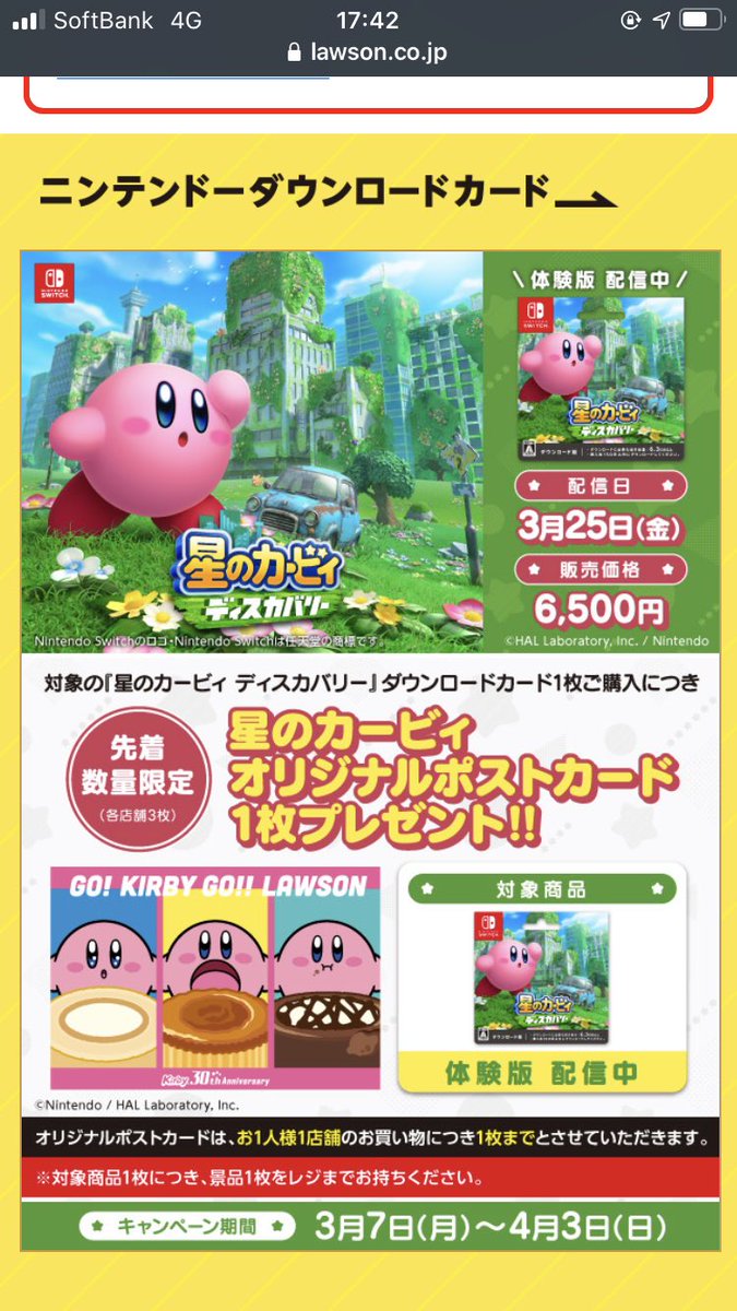 星のカービィ ディスカバリー予約特典一覧 新情報まとめ 22 3 6 Togetter