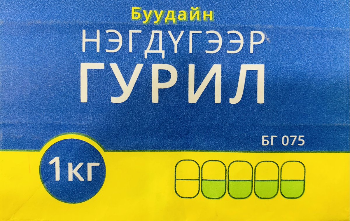 Буудайн нэгдүгээр ГУРИЛ