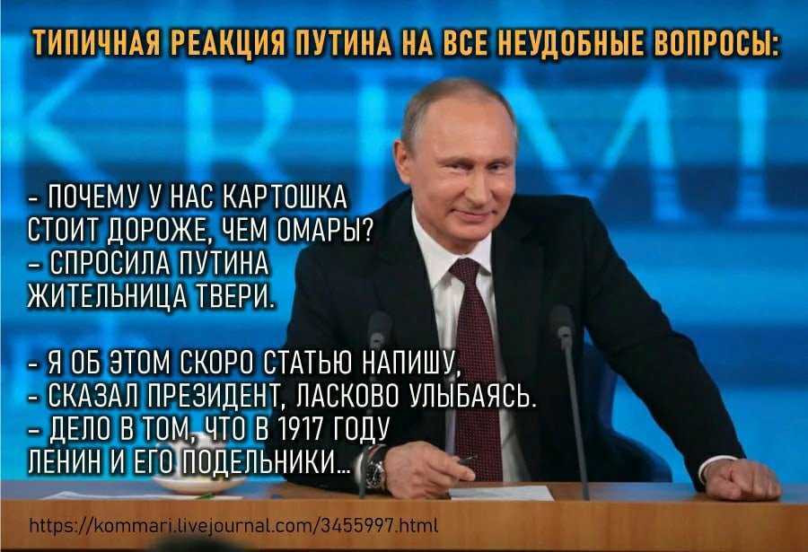 #картофель #картошка #большевики #омар #путин
