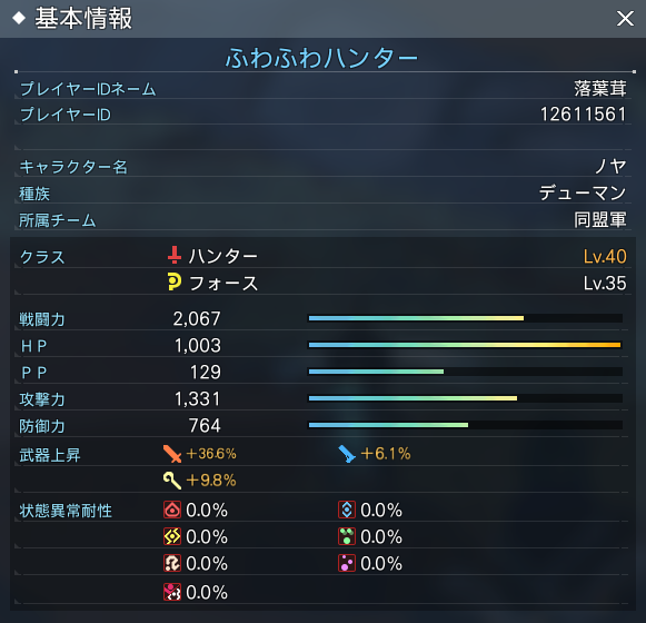 grevillei_PSO2's tweet image. #PSO2NGS
#タフ勢
フードの+8%込みだけどHP1000は超えれた
後はドレドキーパⅢが集まれば素で1000は行けそう