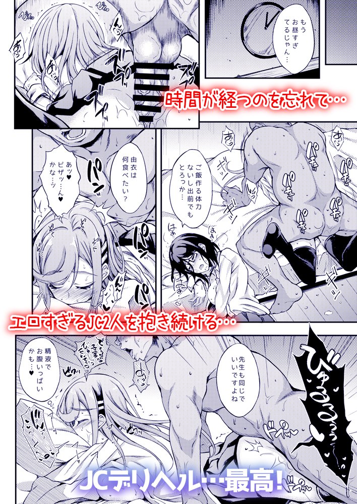 skebリクエストいただいたサキちゃん先輩もでてくるオリジナル同人誌「JCデリヘル」
初めて知った方はよろしくお願いします～新作です😘

FANZA:https://t.co/gdSm3cfIXE 
DLsite:https://t.co/Gcnv9XOMIt 