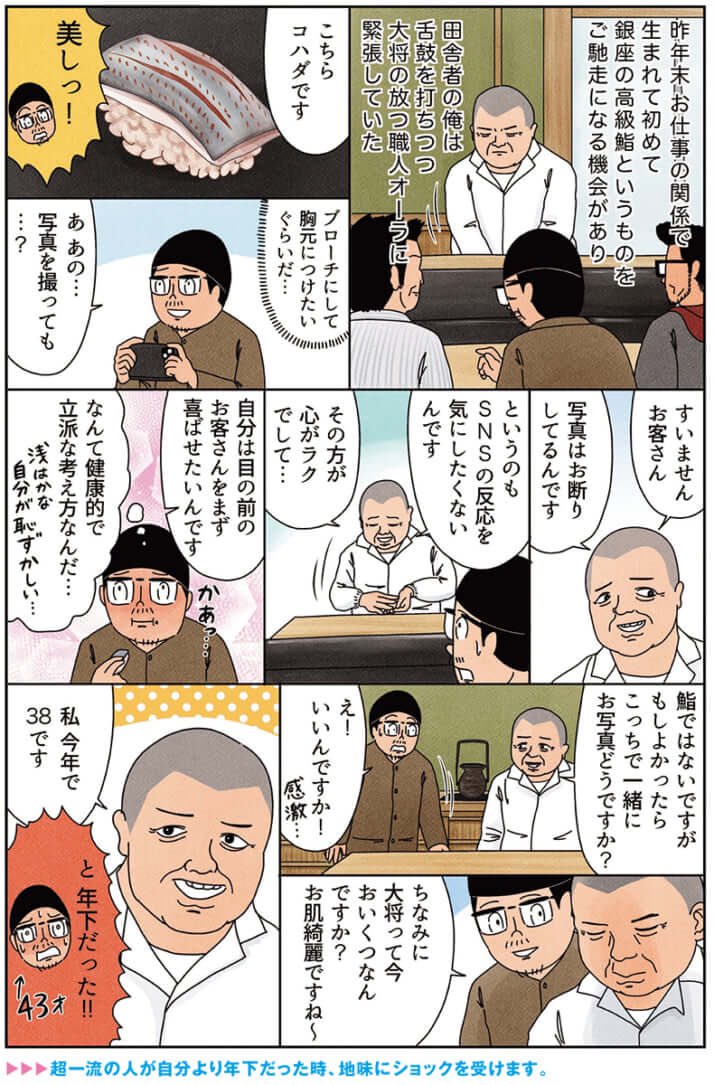健康漫画「一流の鮨職人との対話」
#俺は健康にふりまわされている 