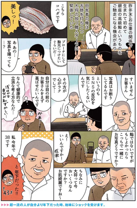 健康漫画「一流の鮨職人との対話」
#俺は健康にふりまわされている 