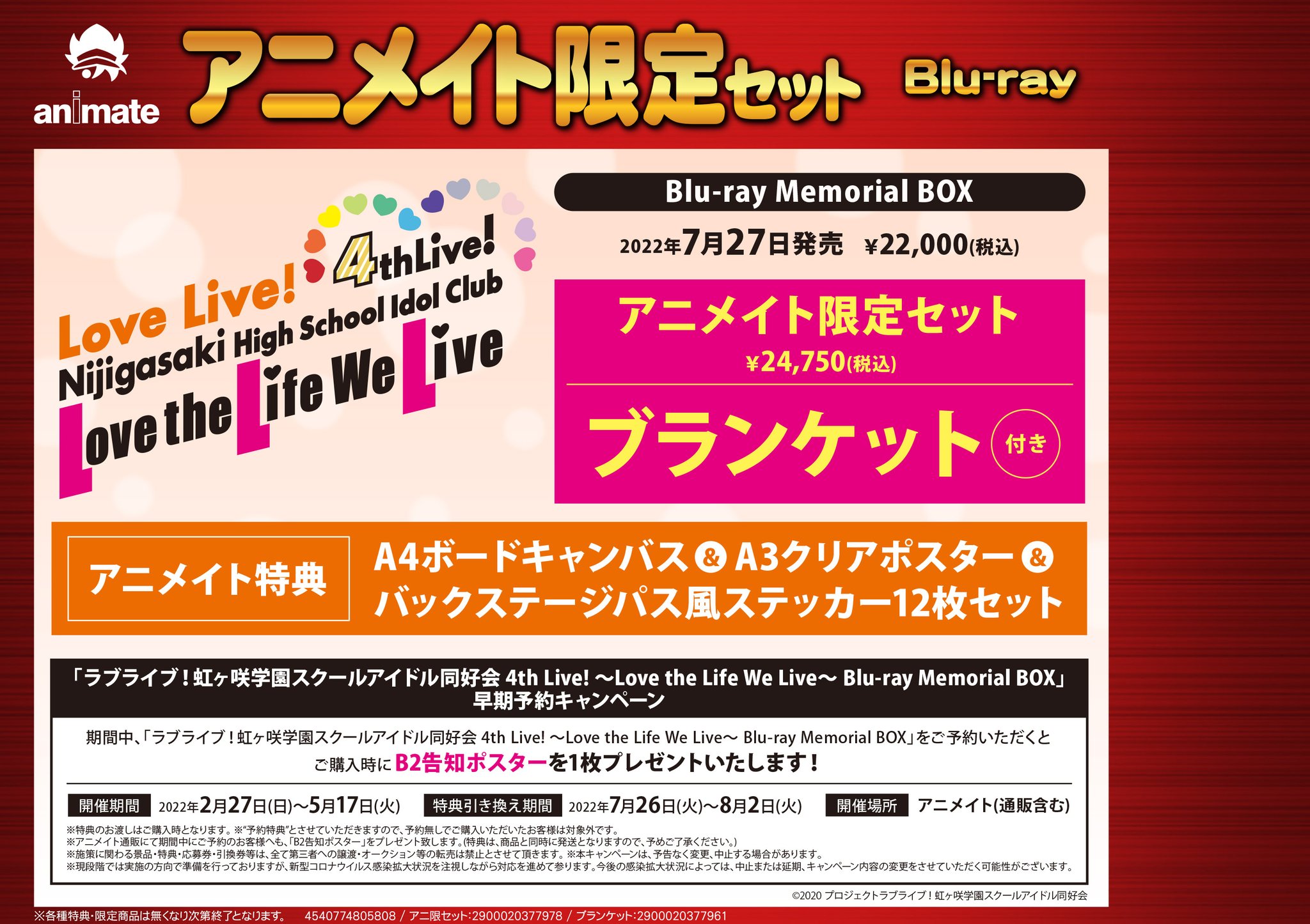 ショッピング最安価格 虹ヶ咲 4thライブ Blu Ray アニメイト限定セット アニメ