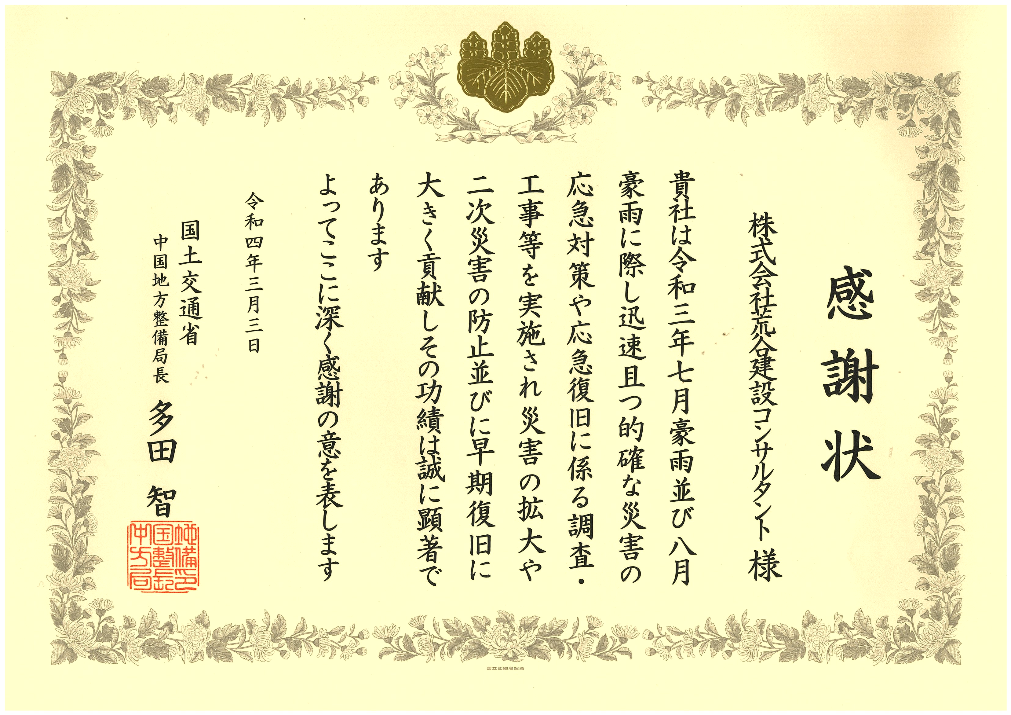 荒谷建設コンサルタント 採用 Recruit Aratani Twitter