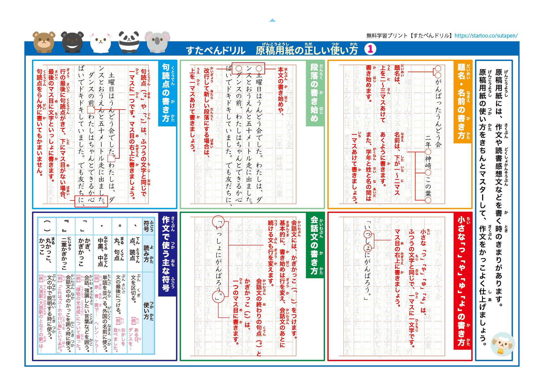 さとう 子供の習い事図鑑 編集長 兼 マーケ担当 最近意外と人気のあるのが 原稿用紙の使い方 プリントです 小学生が原稿用紙や作文用紙で文章を書くときに気を付けることをまとめています 段落のあけかた 会話文の書き方 句読点使い方も図解しながら