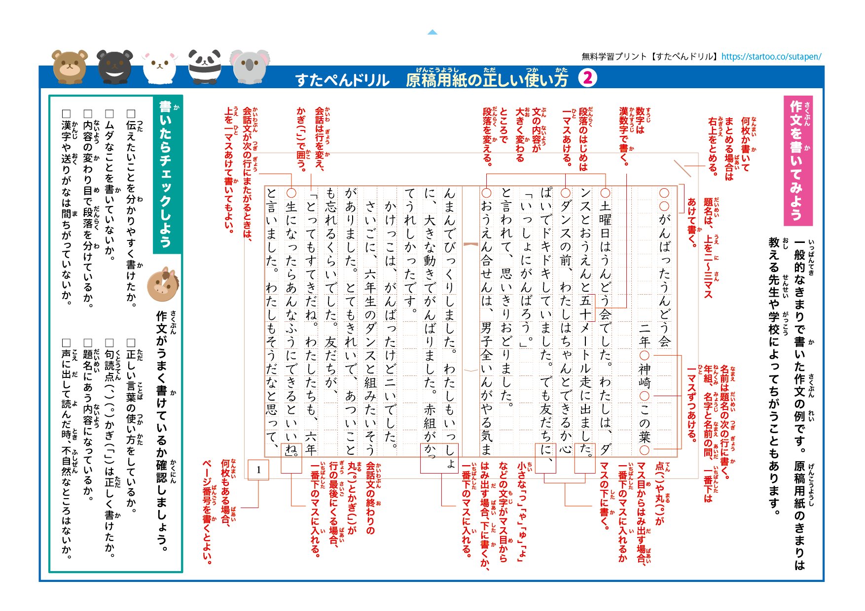 さとう 子供の習い事図鑑 編集長 兼 マーケ担当 最近意外と人気のあるのが 原稿用紙の使い方 プリントです 小学生が 原稿用紙や作文用紙で文章を書くときに気を付けることをまとめています 段落のあけかた 会話文の書き方 句読点使い方も図解しながら