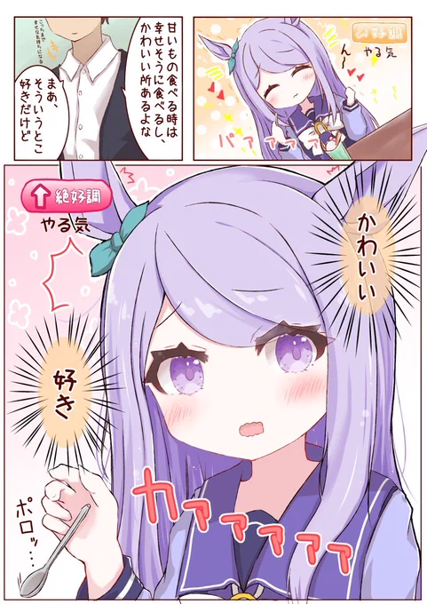 マックイーンのかわいいとこ
#ウマ娘 #メジロマックイーン 