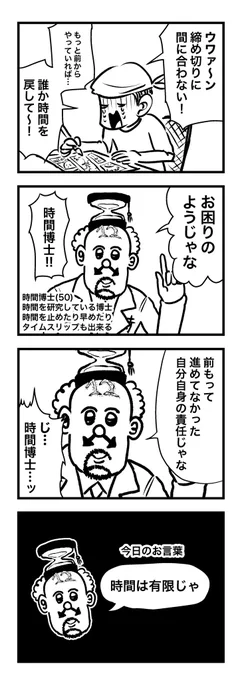 4コマ【時間博士】 