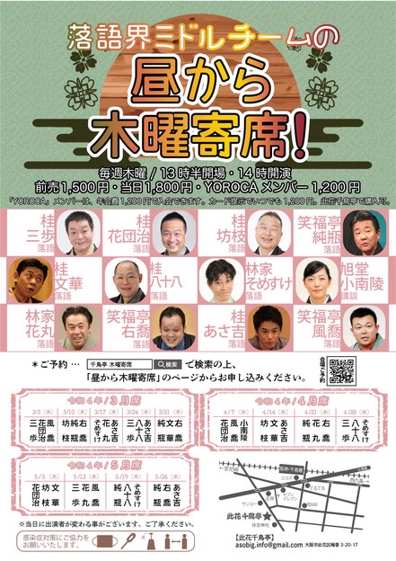 林家花丸さん出演情報 Hanamarunodeban Twitter