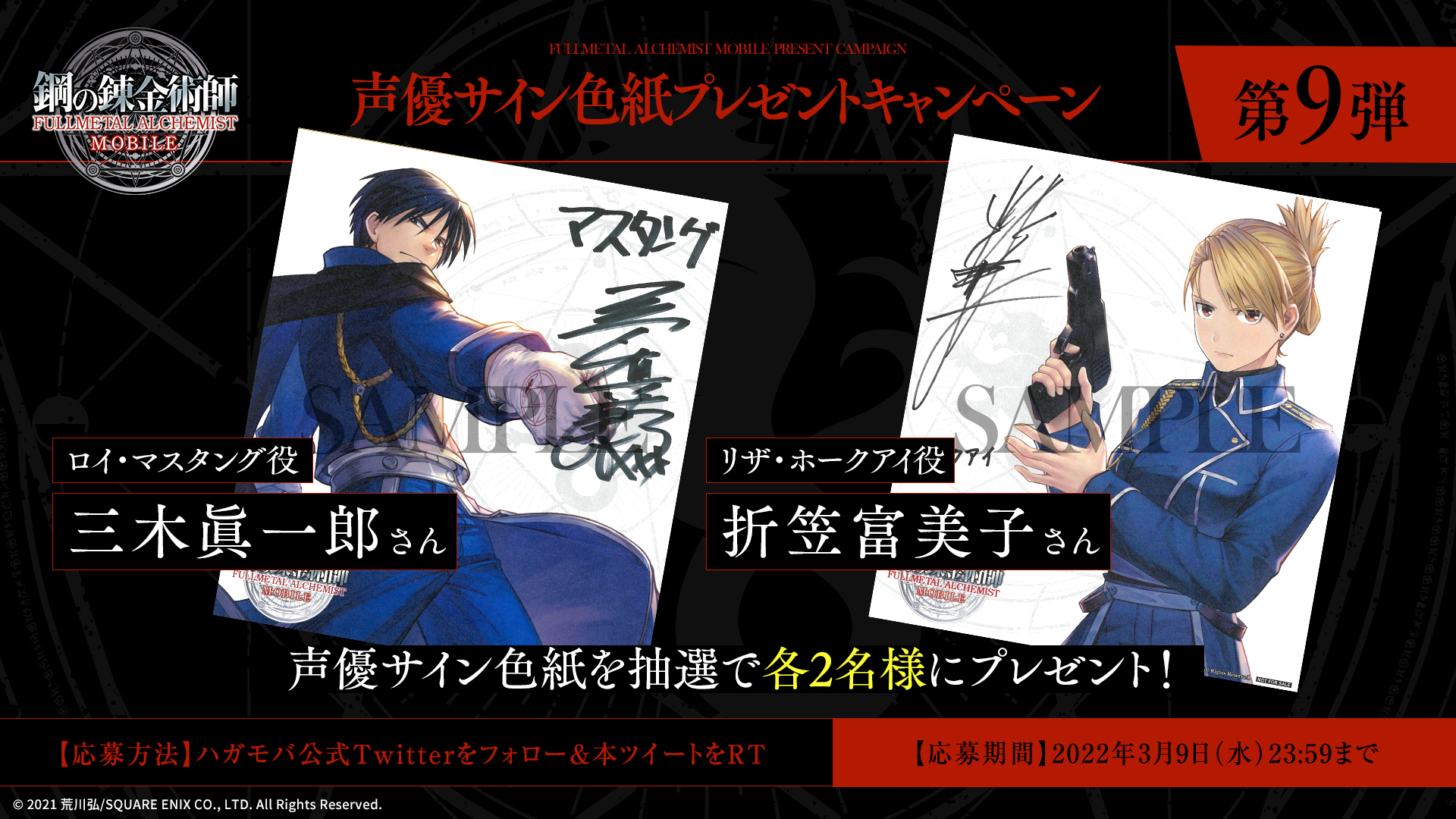 鋼の錬金術師 MOBILE【公式】 on X: 