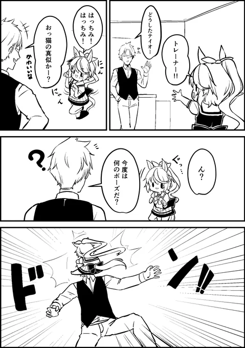 にゃんにゃんテイオー #ウマ娘 