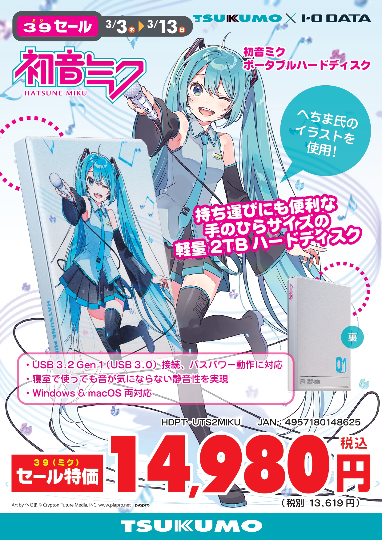 限定商品通販*送料無料 ツクモ 初音ミク COLLABORATION PCパーツ3点