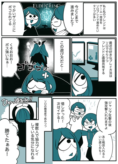 ソロゲームの楽しみ方

#ELDENRING 