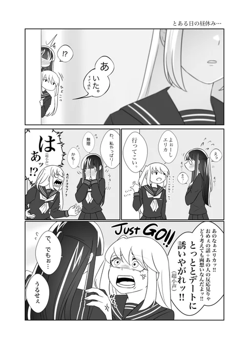 #エリカナ
デートのお誘い

(をするちょっと前のお話) 