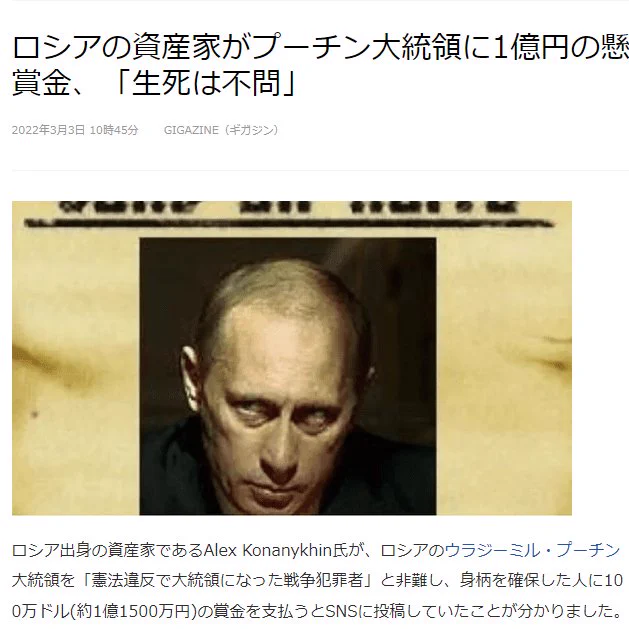 プーチン大統領が、クロコダイル倒した後のルフィ並みの懸賞金をかけられてた#どうでもいい報告をする 