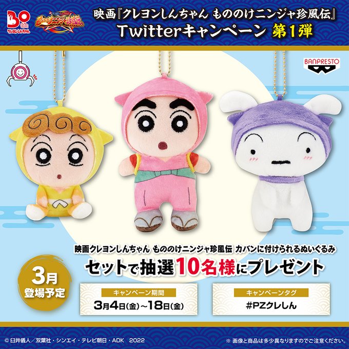 クレヨンしんちゃん ラスカル コラボ公式サイト