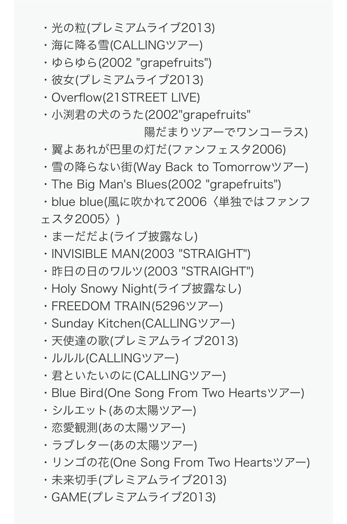 Vion コブクロライブで10年弱演奏されていない曲たち 14年以降 と最後に演奏されたライブ こうしてみると2nd Grapefruits と3rd Straight が多いんだね Nocturneのコンセプト的に 恋愛観測 がセトリ入りするのも面白そう T Co Khmlmftlwx Twitter Vion コブクロライブで10年弱演奏されていない曲たち 14年以降 と最後に演奏されたライブ こうしてみると2nd Grapefruits と3rd Straight が多いんだね Nocturneのコンセプト的に 恋愛観測 がセトリ入りするのも面白そう T Co Khmlmftlwx Twitter