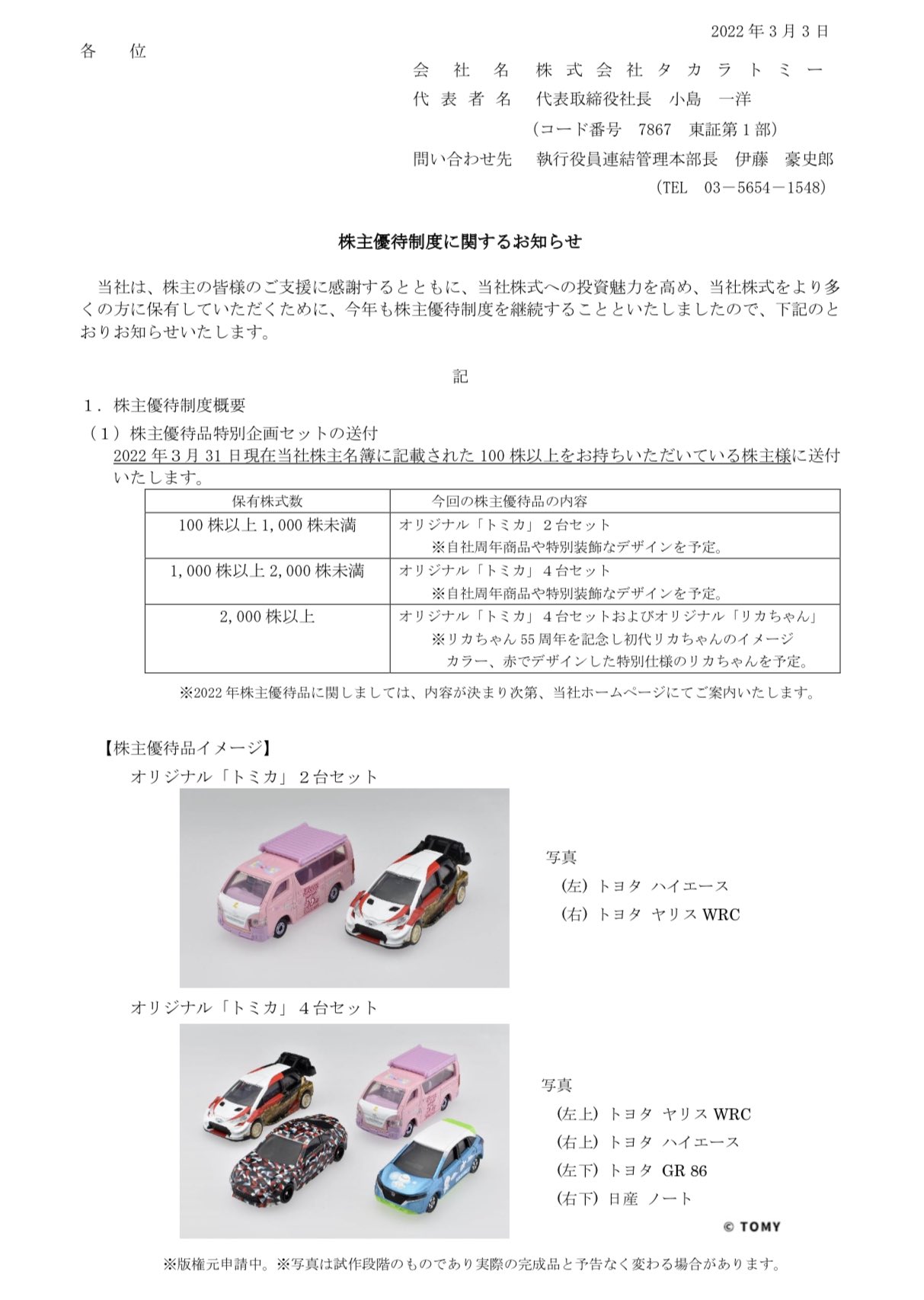 超話題新作 ブタ吉様専用 トミカ限定当選品 タカラトミー 株主優待