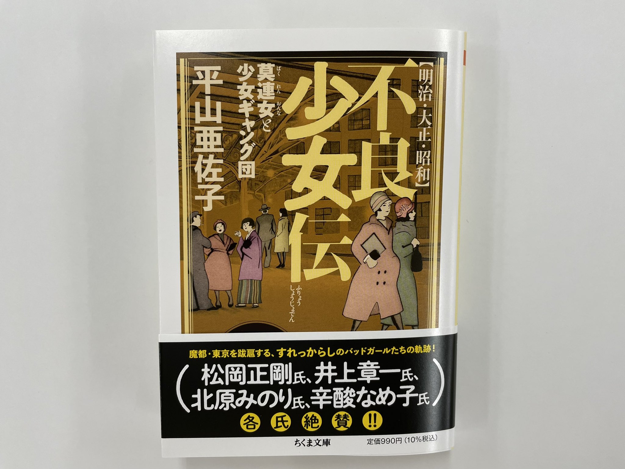 筑摩書房 on X: 