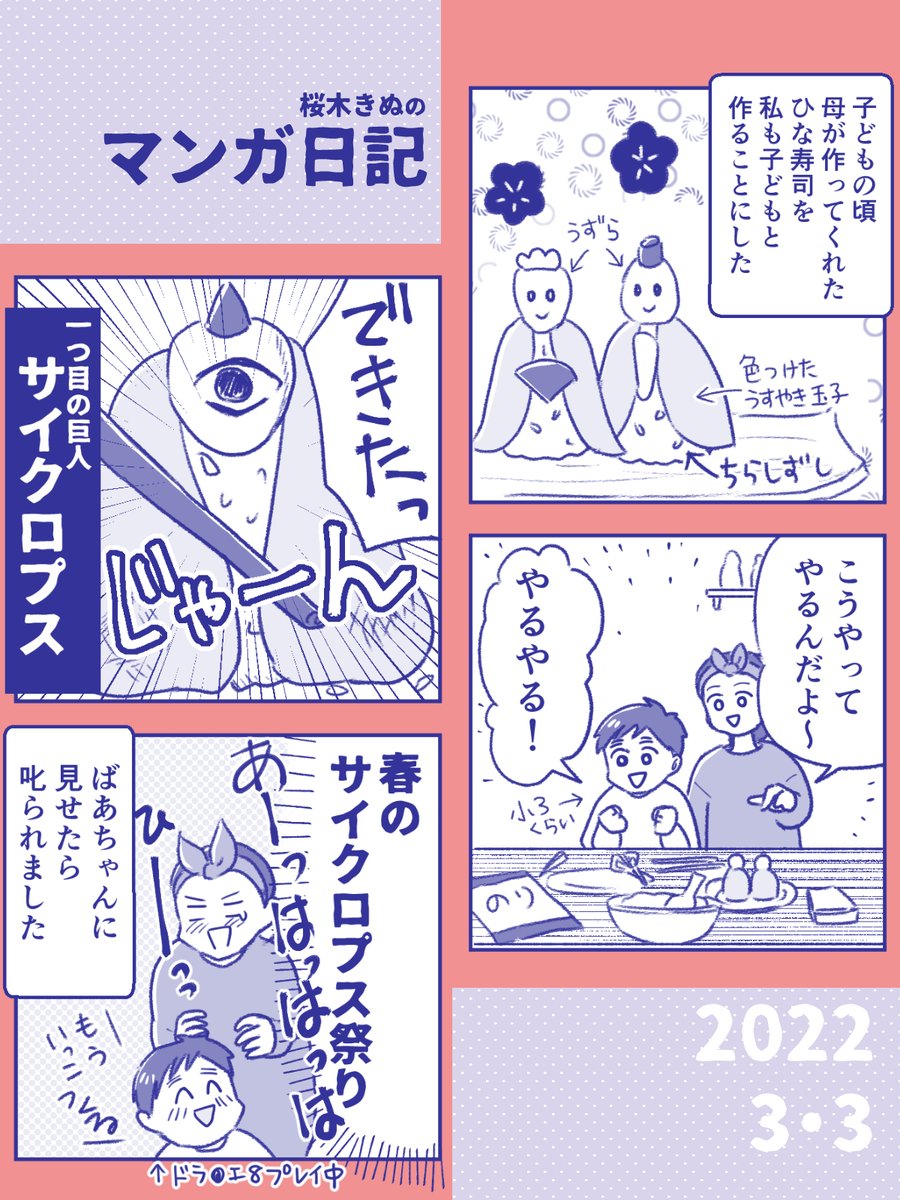 【ひな祭りの思い出!日記】
こんな祝い方をしてはいけない…
#ひな祭り #ちらし寿司 #コミックエッセイ
#コルクラボマンガ専科