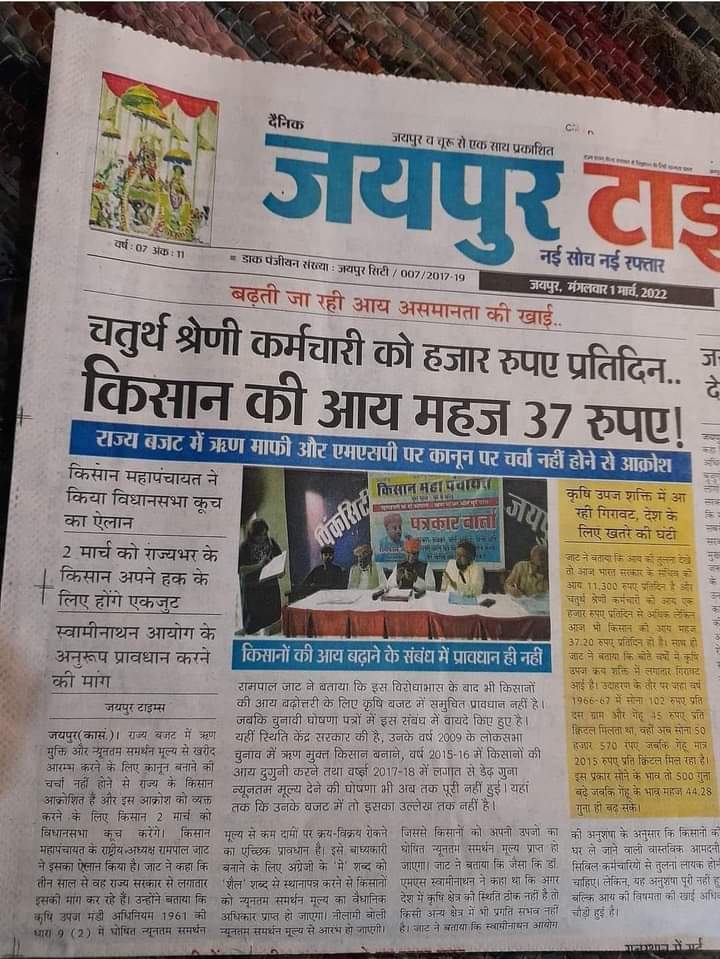 HariKishanMegh6's tweet photo. #किसान कितना मासूम और लाचार है लेकिन 37 रु मे वह रोज अपने परिवार का गुजारा करता है..! इस बात ने तो सभी मिथक तोड़ दिए है
  फिर जब किसान #MSP की मांग करता है तो वही सचिव लोगों को और उपभोक्ता को पाठ पढ़ाता है कि 37 रू रोज लेने वाला #MSP गलत मांग रहा है..
#किसान https://t.co/W9puErXlCr