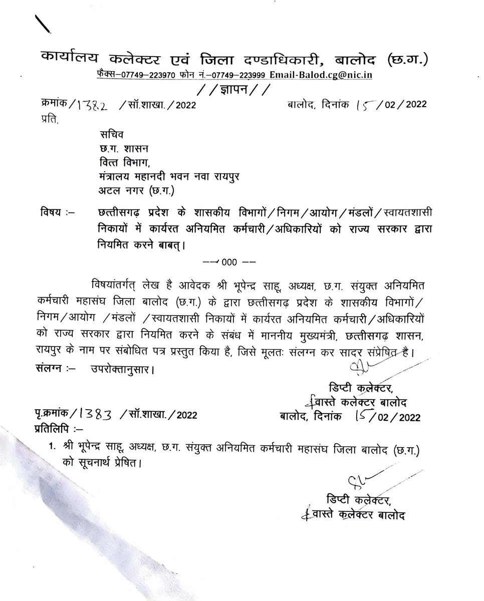 धन्यवाद आदरणीय कलेक्टर साहब जिला बालोद
@BalodDist 
<a href="/IBC24News/">IBC24 News</a> <a href="/inhnewsindia/">INH 24X7</a> <a href="/ANI/">ANI</a> <a href="/News18India/">News18 India</a> <a href="/lalluram_news/">Lallu Ram</a> 
<a href="/KomalHupendi1/">𝐊𝐨𝐦𝐚𝐥 𝐇𝐮𝐩𝐞𝐧𝐝𝐢</a> 
आदरणीय मुख्यमंत्री <a href="/bhupeshbaghel/">Bhupesh Baghel</a> जी प्रदेश के लाखों अनियमित कर्मचारी बहुत चिंतित है कृपया नियमितीकरण की सौगात जल्द से जल्द देने का कष्ट करेंगे।👏👏