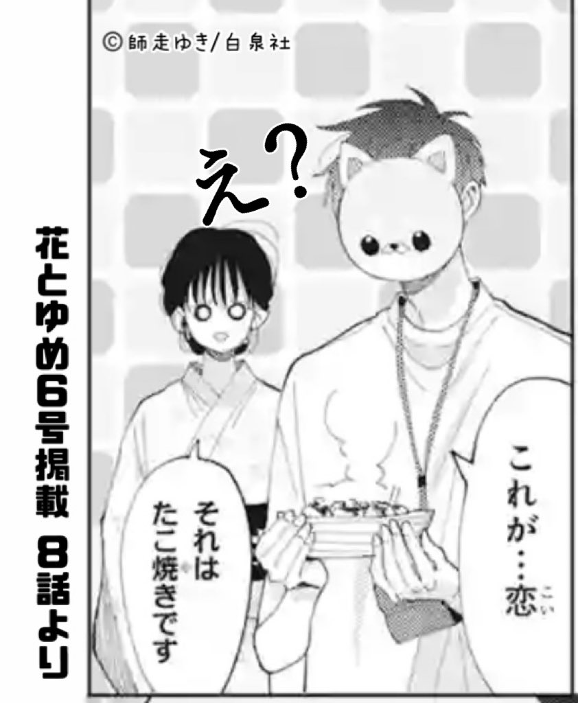 ginnojo_wantail's tweet photo. 多聞が表紙の花とゆめを読んだんだが…そのお面はもしや…🐕

#多聞くん今どっち!?
#わんテール https://t.co/05gGG5tGeW