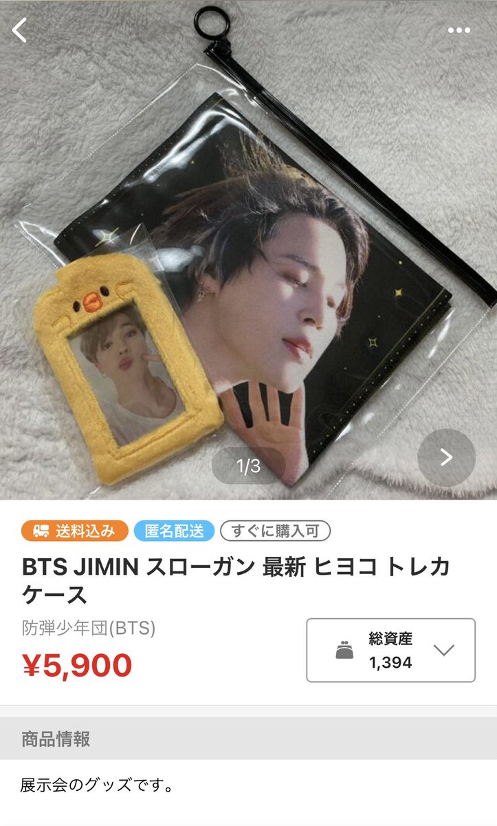 myloverjimin_JP's tweet photo. 【お知らせ】
ラクマにて出品されてるとのご報告をいただきました🥲

こちらの商品はまだ在庫があり、もっとお安くお買い求めいただけます😊

くれぐれもご購入いただかないようご注意ください。 https://t.co/KHbvrJ6k2t